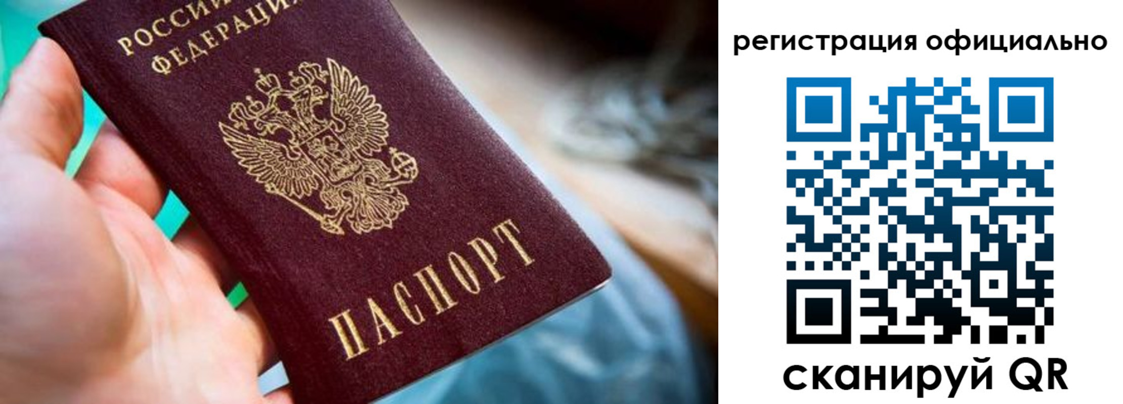 временная регистрация для всех в Реутове