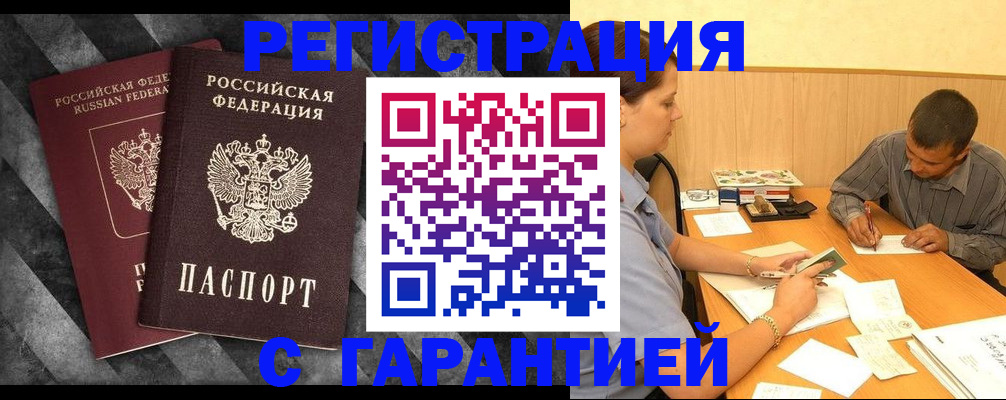 временная регистрация собственник в Реутове