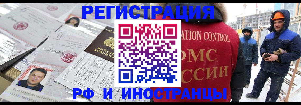 где прописаться в Реутове