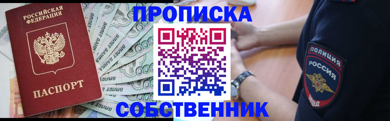 временная регистрация для всех в Реутове