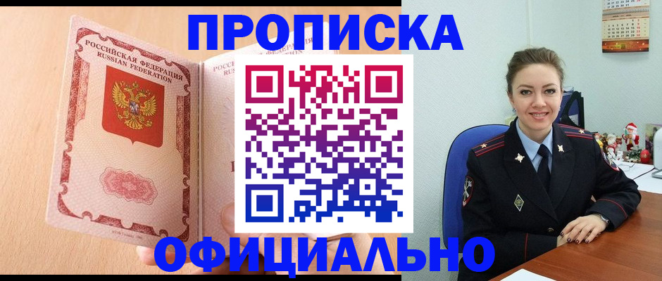 прописка штамп в Реутове