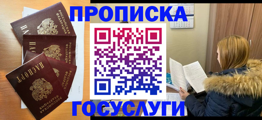 временная регистрация адрес в Реутове