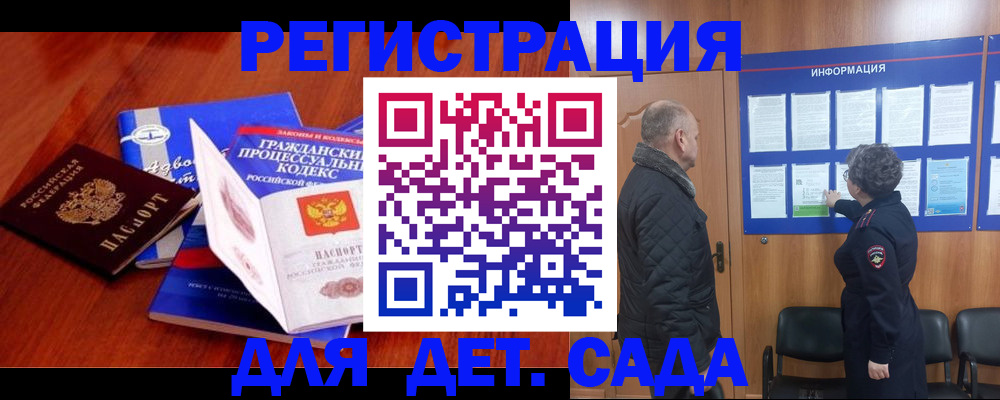 прописка 2025 в Реутове
