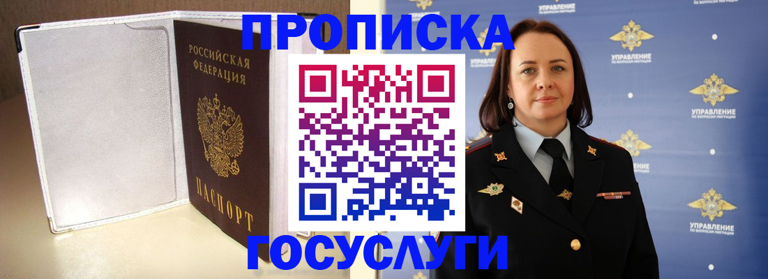 временная регистрация госуслуги в Реутове